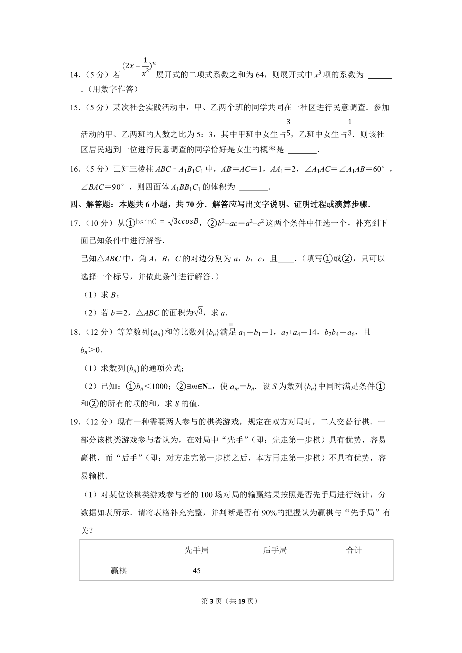 2022年辽宁省沈阳市高考数学质检试卷（一模）（学生版+解析版）.docx_第3页