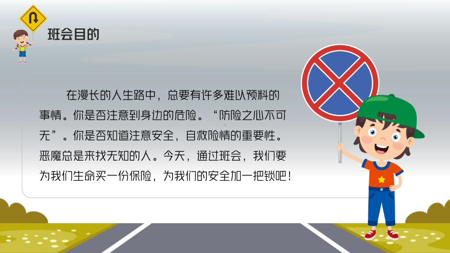 校园安全教育交通安全教育主题班会PPT课件（带内容）.pptx_第2页