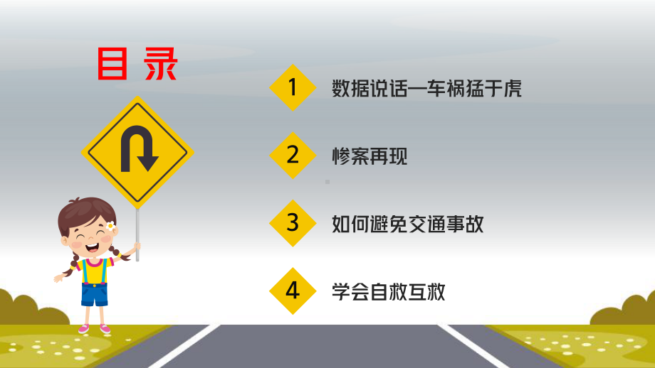 校园安全教育交通安全教育主题班会PPT课件（带内容）.pptx_第3页