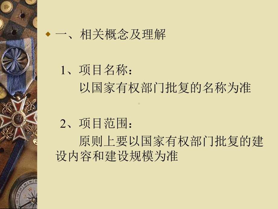 项目贷款的注意事项分析课件.ppt_第2页