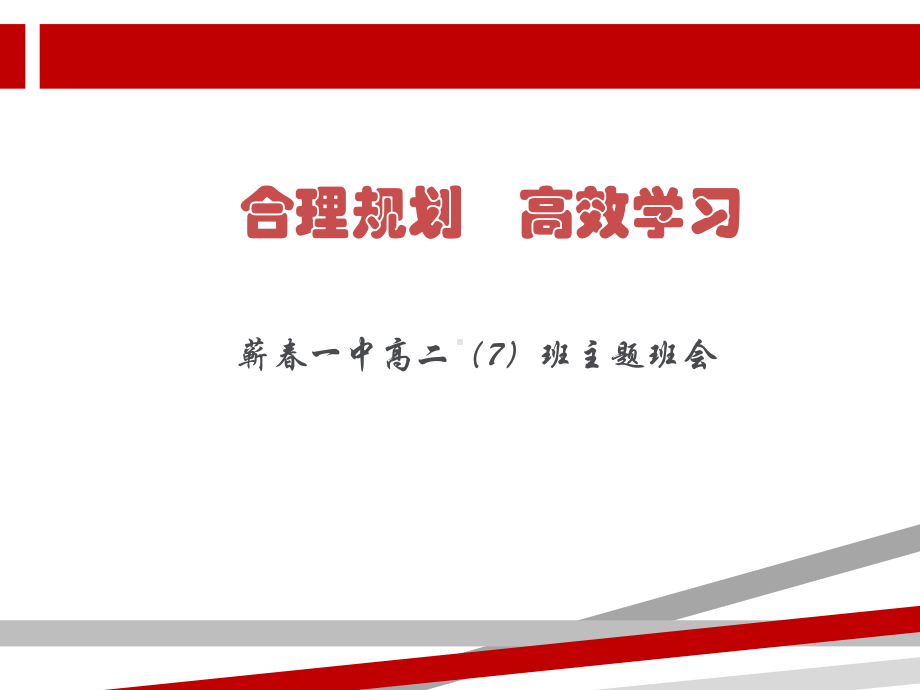 高中学生人生规划--班会.ppt.ppt课件.ppt_第1页