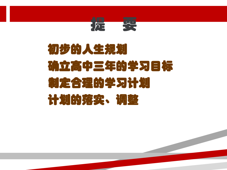 高中学生人生规划--班会.ppt.ppt课件.ppt_第2页