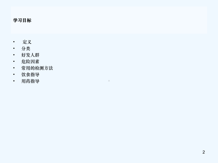 骨质疏松症的护理课件.ppt_第2页