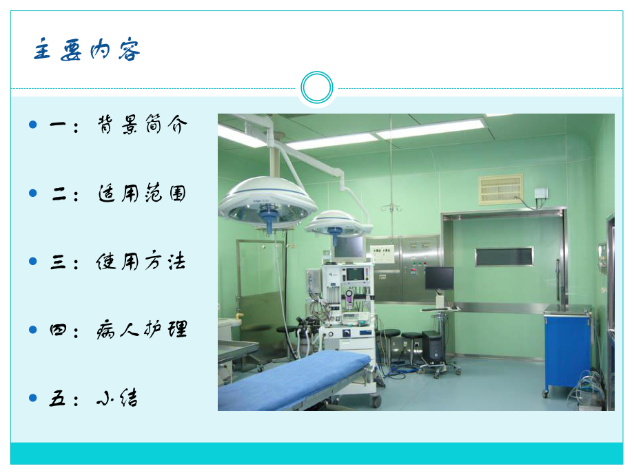 骨科牵引床在手术课件.ppt_第2页