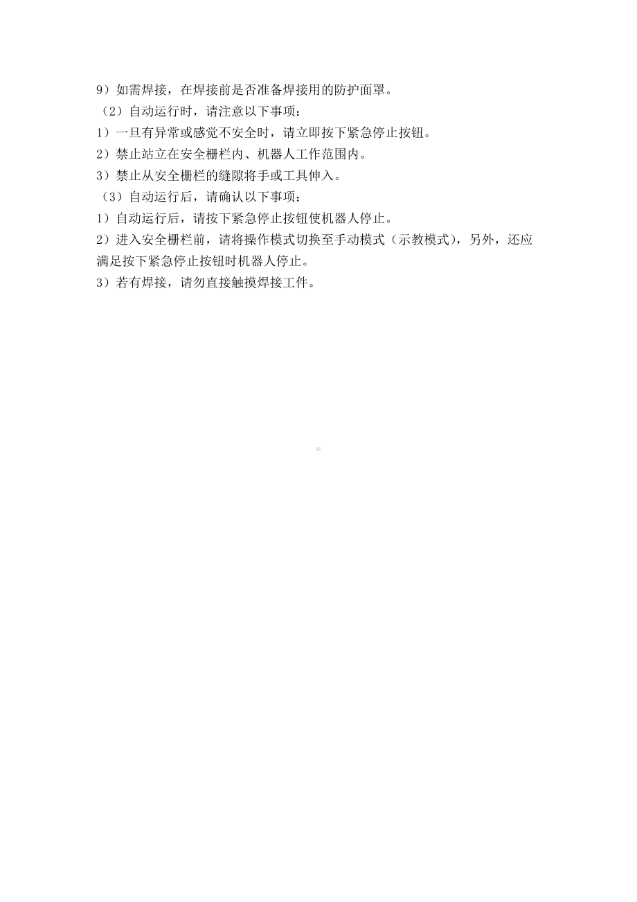 焊接机器人安全操作注意事项.docx_第2页