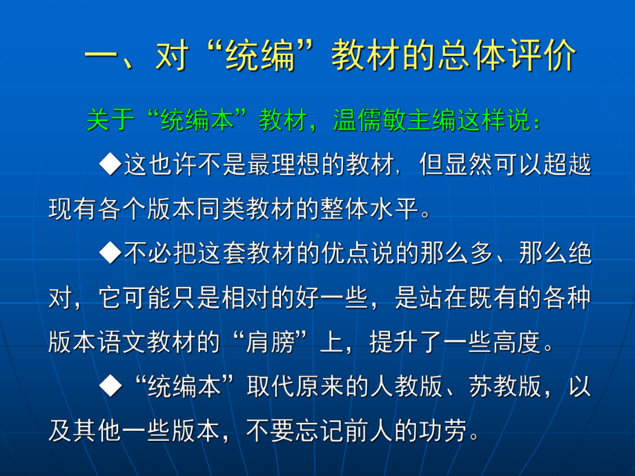 对统编教材的看法及教学要求课件.ppt_第3页