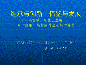 对统编教材的看法及教学要求课件.ppt