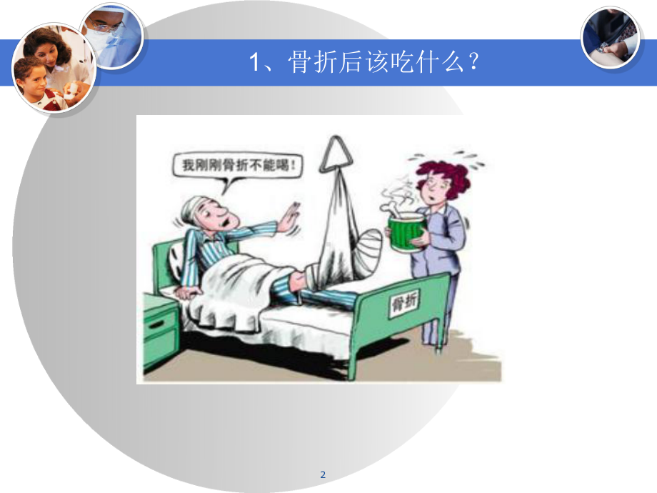 骨科小科普PPT学习课件.ppt_第2页