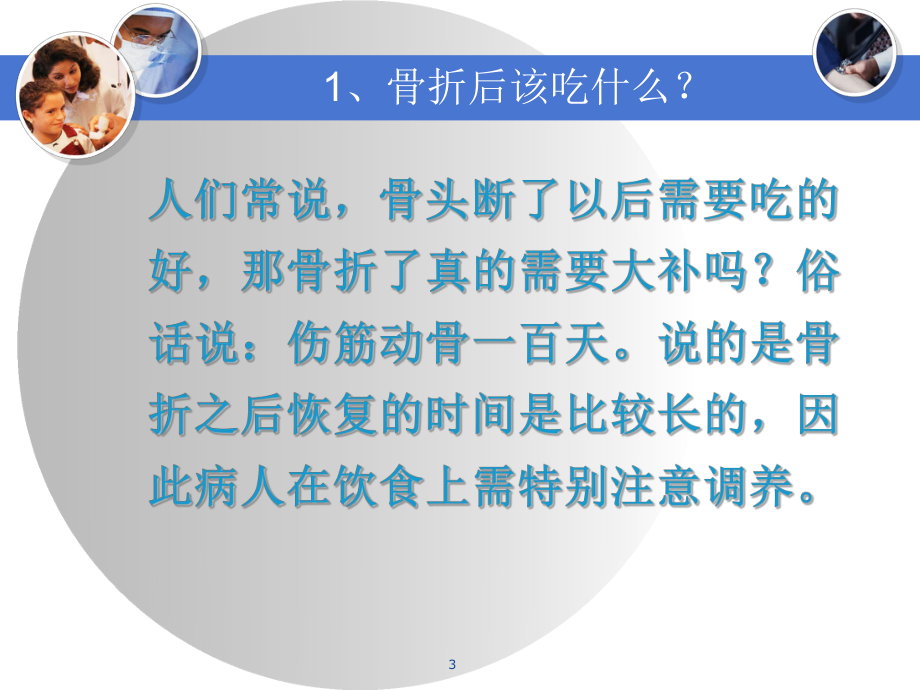 骨科小科普PPT学习课件.ppt_第3页