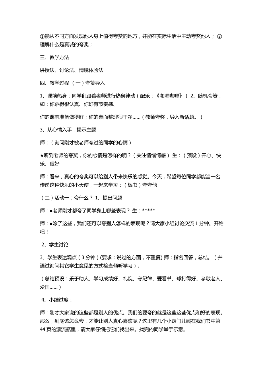 小学《心理健康》专题教育《13心理健康教学案例》（高老师）（国家级）优质课.docx_第2页