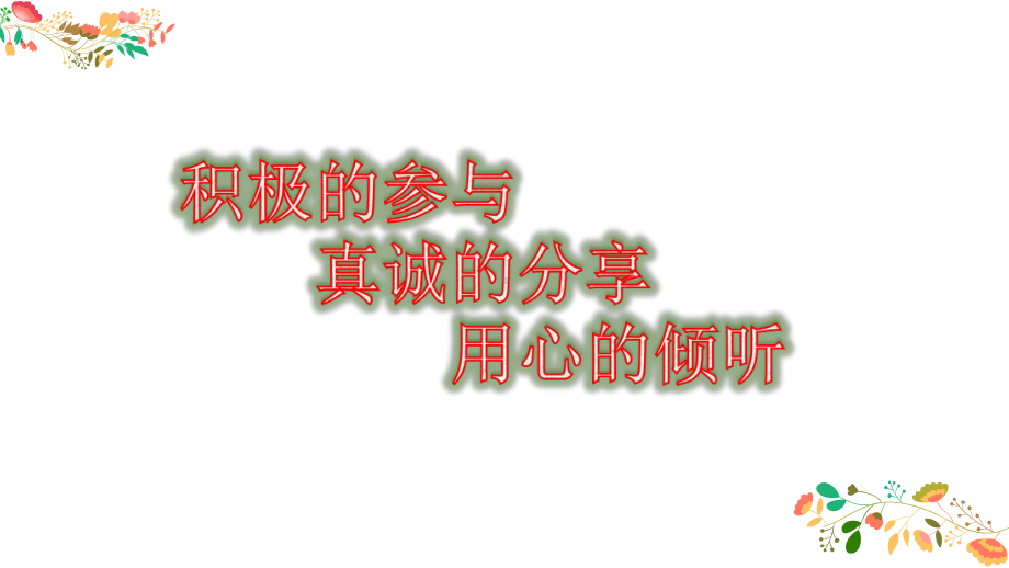 中年级-自我意识-《独一无二的我》（课件）.pptx_第2页