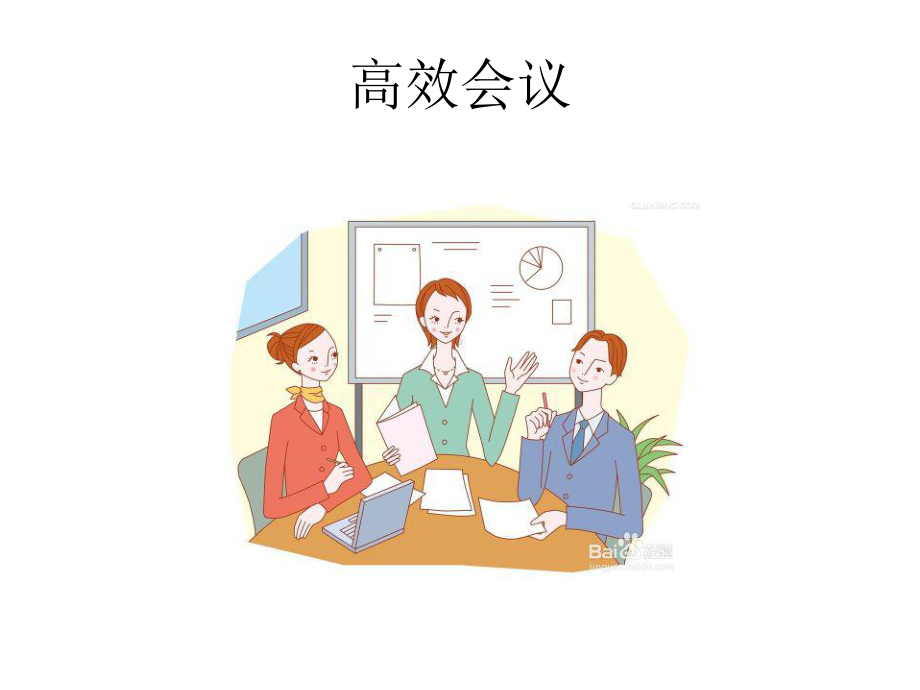 高效会议最漂亮的PPT背景图片(免费下载)分析课件.ppt_第1页