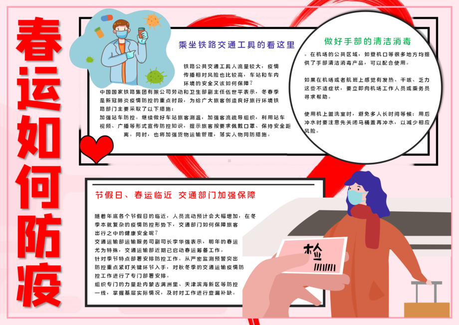 抗疫手抄报春游交通防疫.pdf_第1页