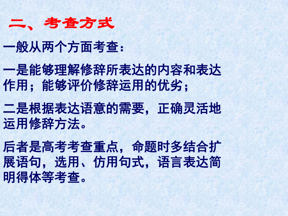 高考专题复习正确运用常见的修辞手法课件.ppt_第2页