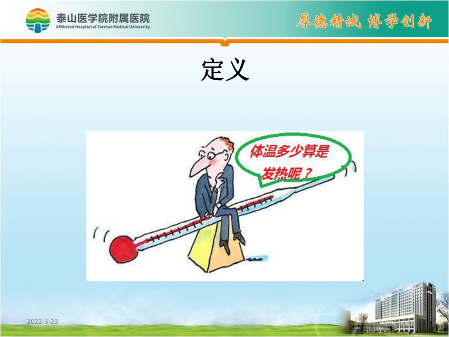 高热病人的护理课件.ppt_第2页