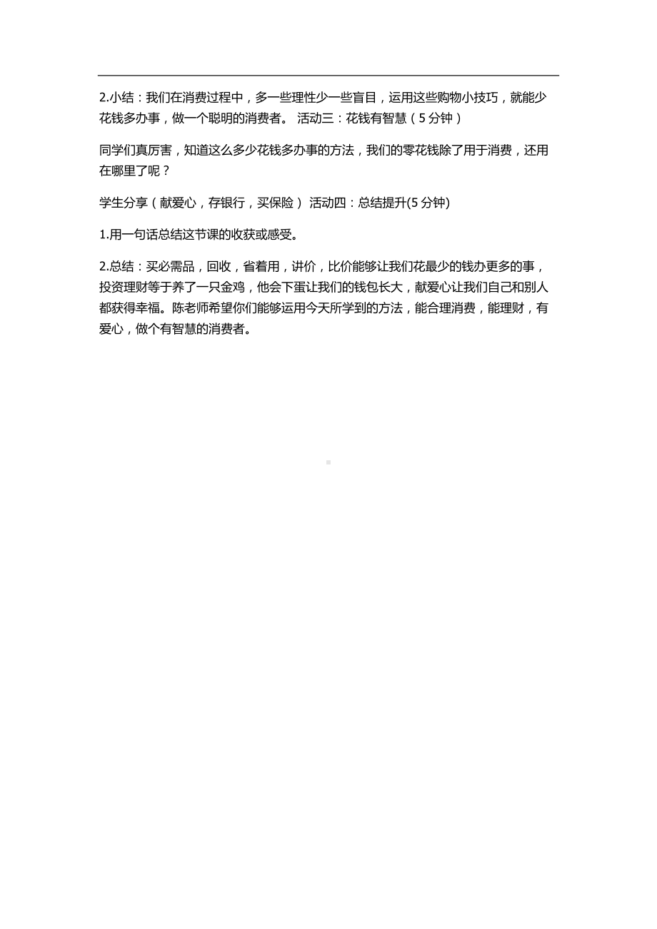 小学《心理健康》专题教育《2团体辅导案例》（陈老师）（国家级）优质课.docx_第3页