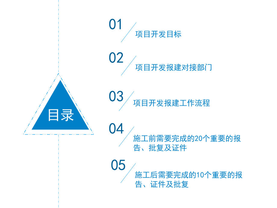 项目报批报建工作流程课件.ppt_第2页