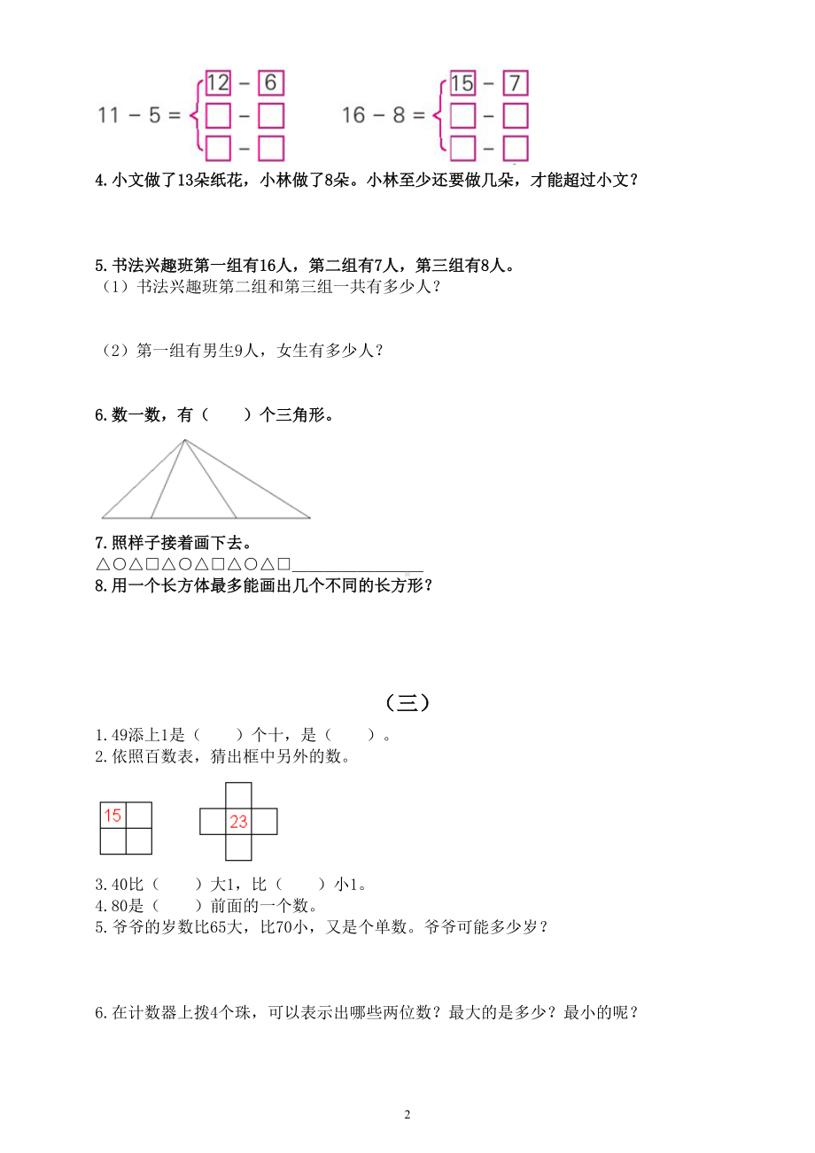 小学数学一年级下册易错题练习（一）（共五组附参考答案和详解）.doc_第2页