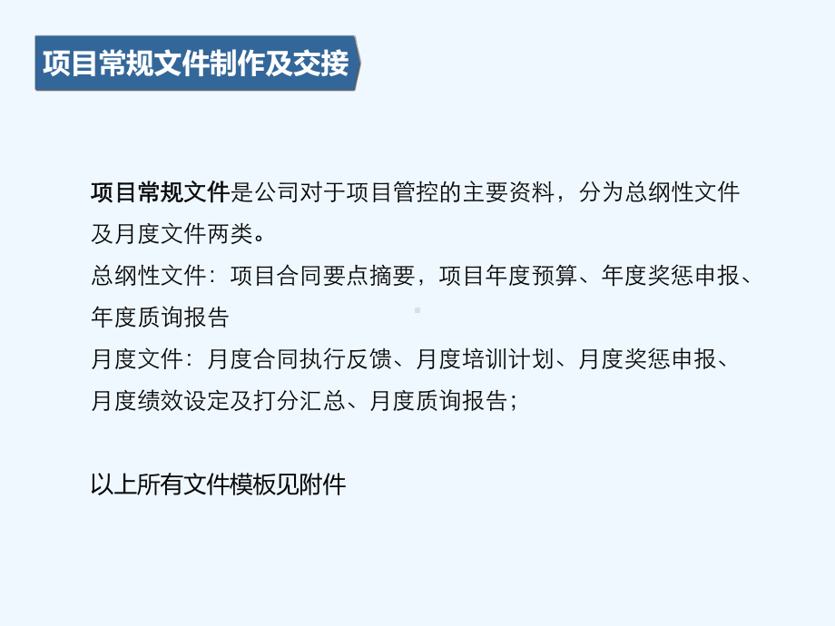 项目经理日常对内操作手册课件.pptx_第3页