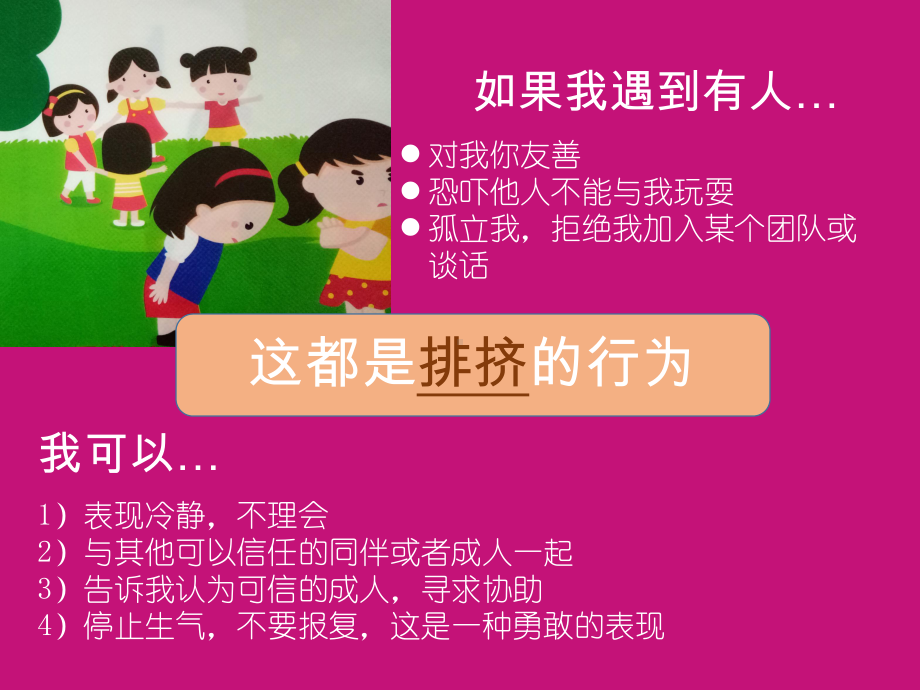 预防未成年人违法犯罪课件-PPT.ppt_第3页