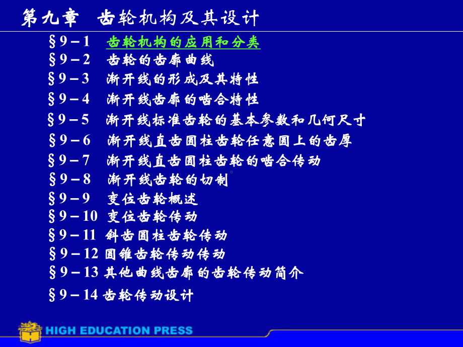 齿轮设计标准课件.ppt_第1页