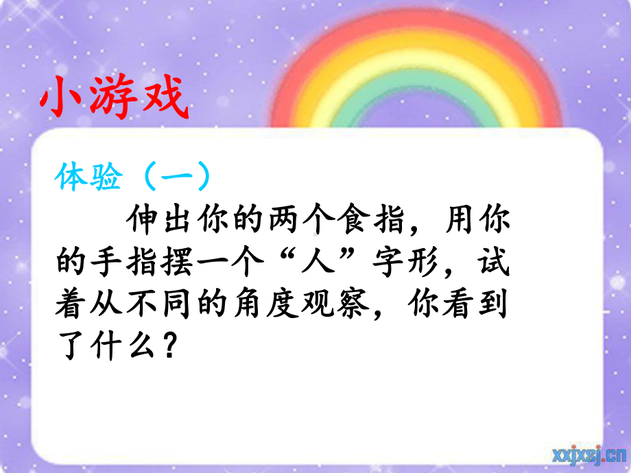 小学三年级心理 换个位置想一想.pptx_第2页