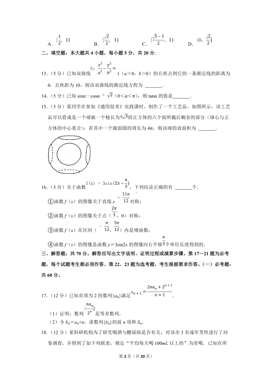 2022年陕西省西安市周至县高考数学一模试卷（理科）（学生版+解析版）.docx_第3页