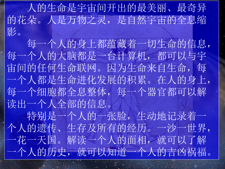 面部风水与微整形PPT学习课件.ppt_第2页