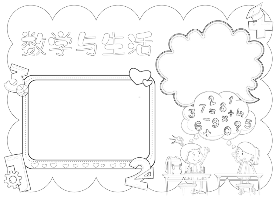 数学与生活小报我爱数学学科电子手抄报A4模板.docx_第2页
