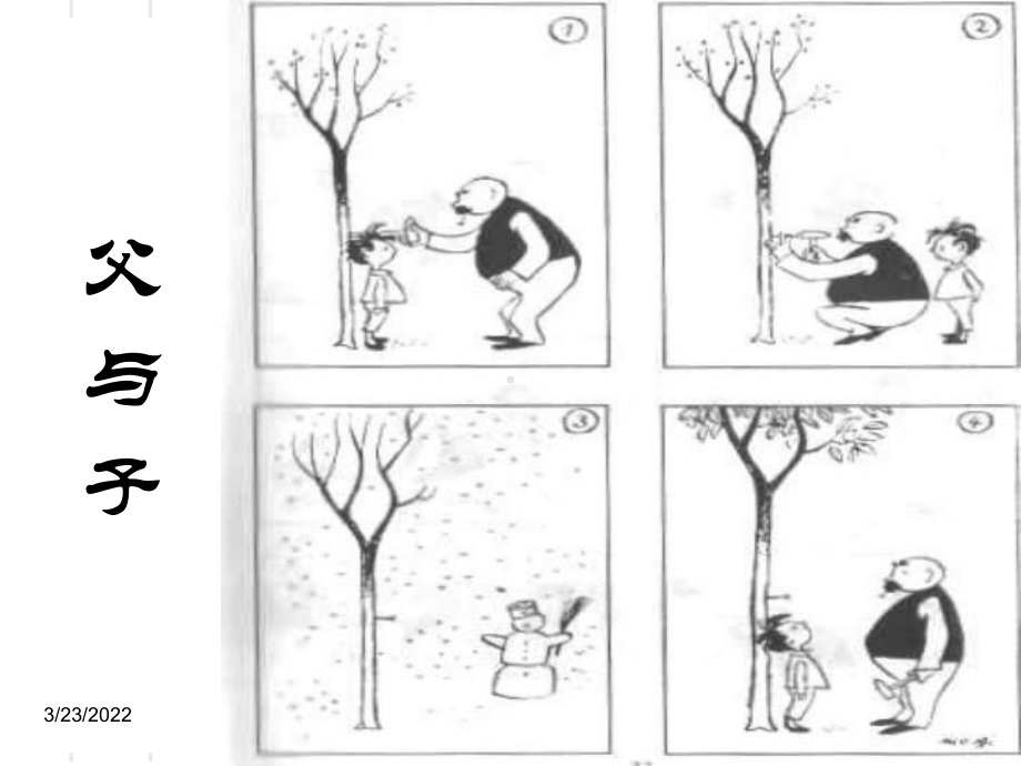 高考：漫画类图文转换课件.ppt_第2页