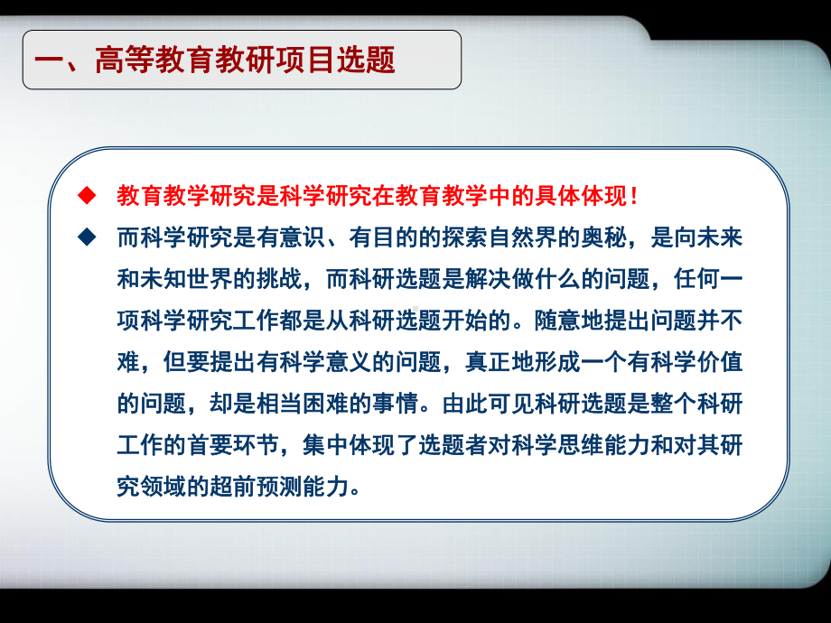 高等教育教学研究与教学成果凝练课件.pptx_第3页