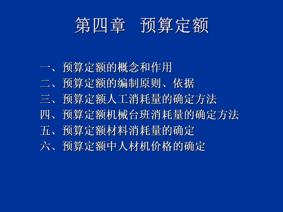 预算定额课件.ppt_第1页