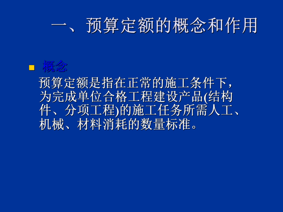 预算定额课件.ppt_第2页