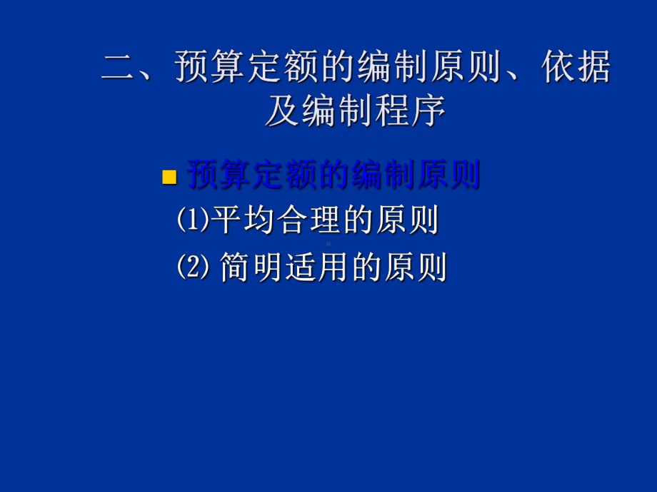 预算定额课件.ppt_第3页