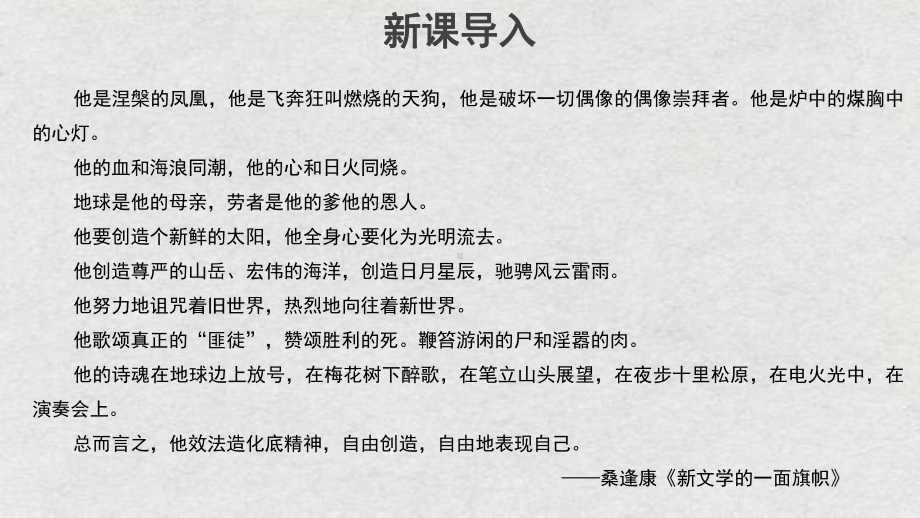 高中语文《立在地球边上放号-》-PPT教学课件.ppt_第2页