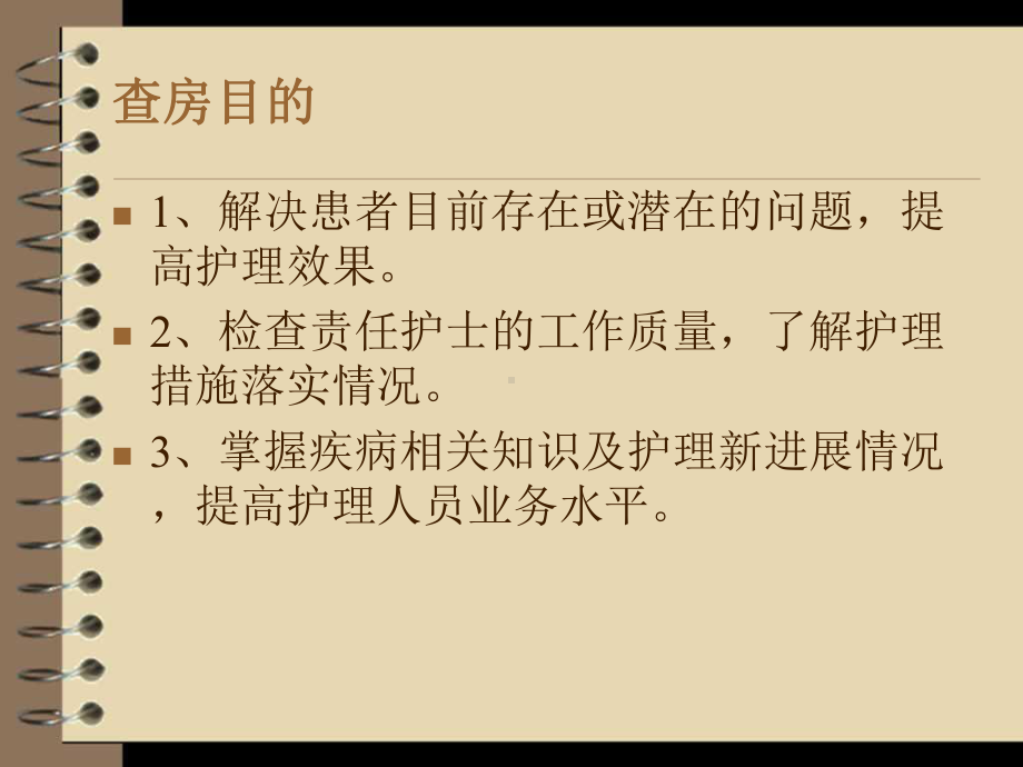 髋关节置换术术后护理查房课件.ppt_第2页