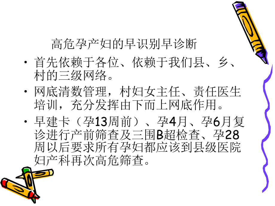 高危孕产妇的管理和救治PPT课件.ppt_第2页