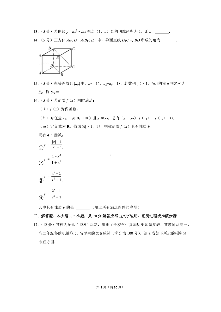 2022年四川省乐山市高考数学第一次调查研究试卷（文科）（学生版+解析版）.docx_第3页