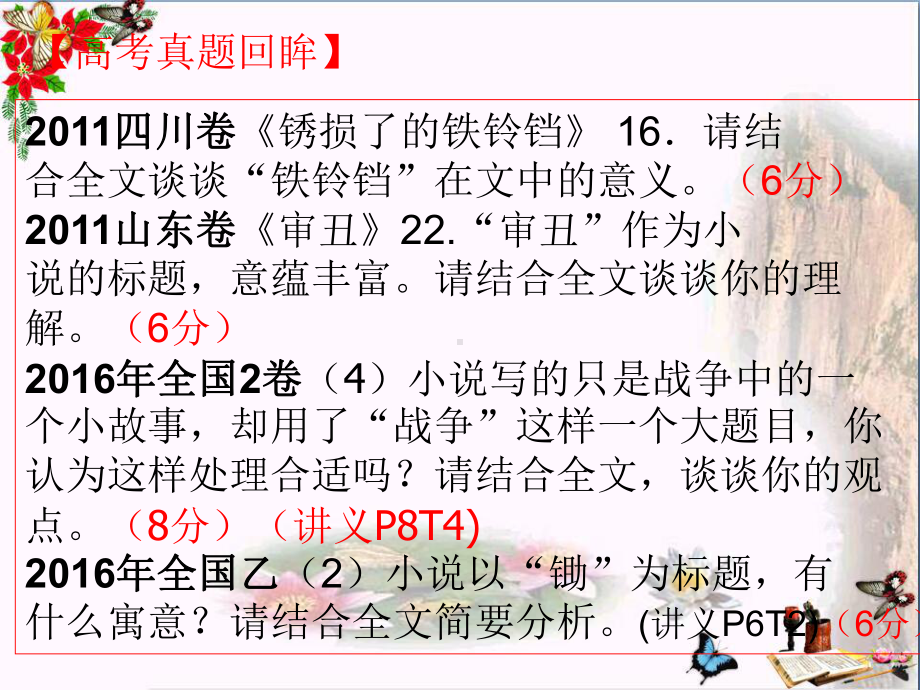 高考复习小说标题的含义(意蕴)和作用-PPT精品课件(共47张).ppt_第3页