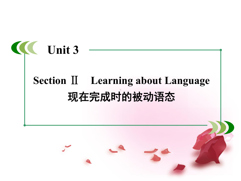 高中英语-unit3-section2-Learning-about-Language课件-新人教版必修2课件.ppt_第3页