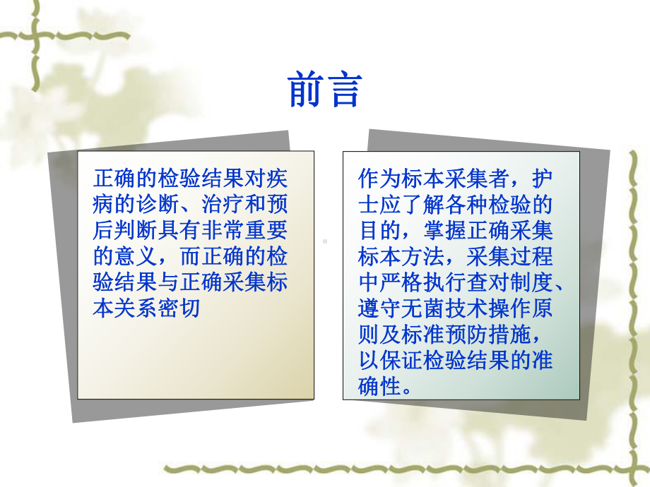 静脉采血PPT课件.ppt_第2页