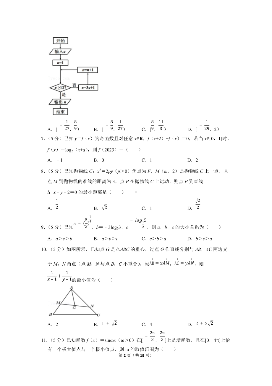 2022年新疆昌吉州高考数学一诊试卷（文科）（学生版+解析版）.docx_第2页