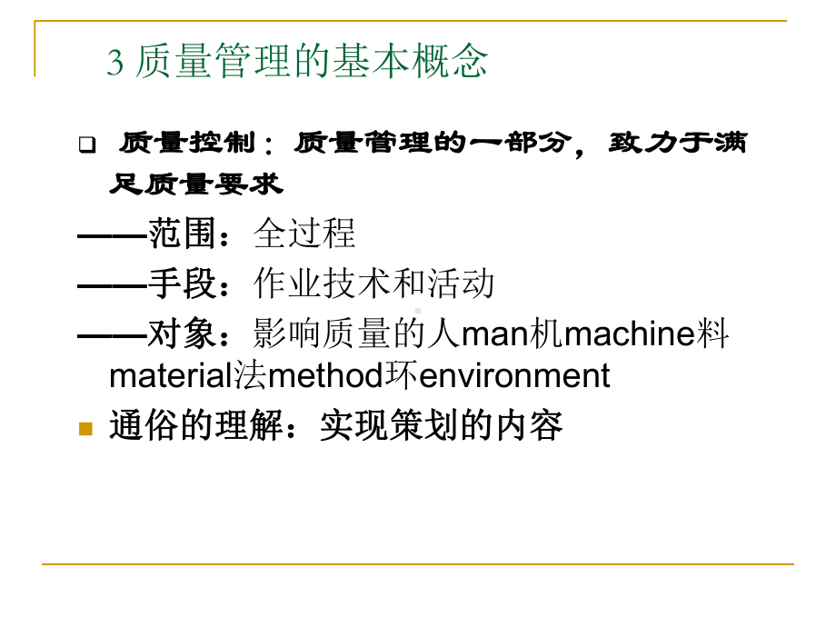 项目质量管理的基本概念课件.ppt_第2页