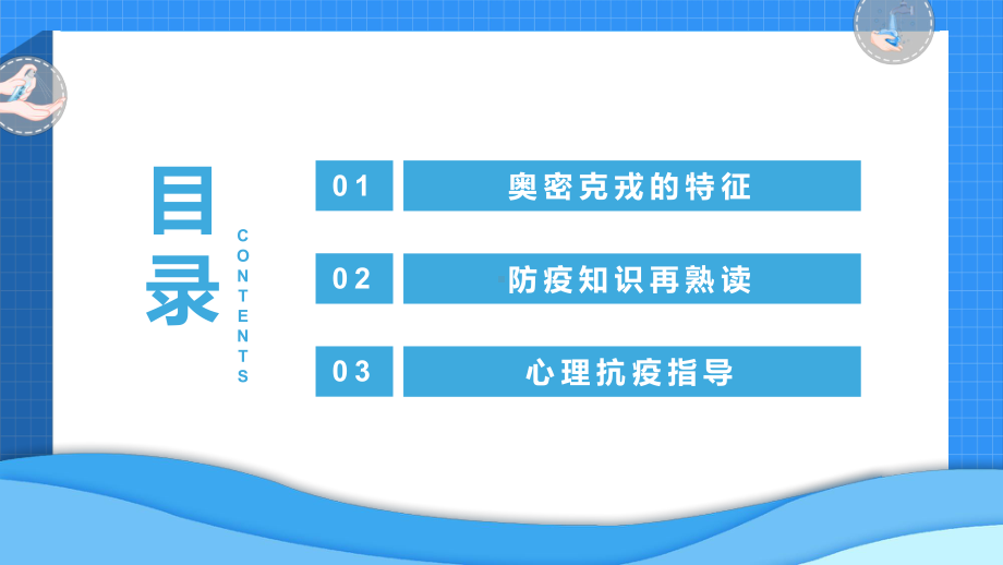 共防时疫同赴未来2022年疫情防控主题班会PPT课件（带内容）.pptx_第2页