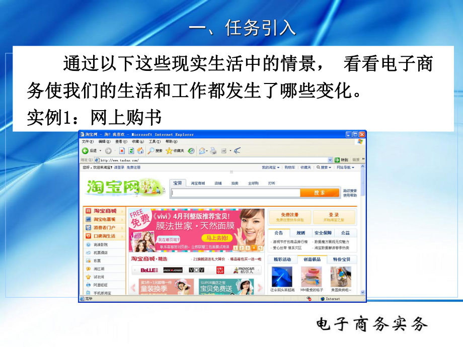 项目一-认识电子商务课件.ppt_第2页