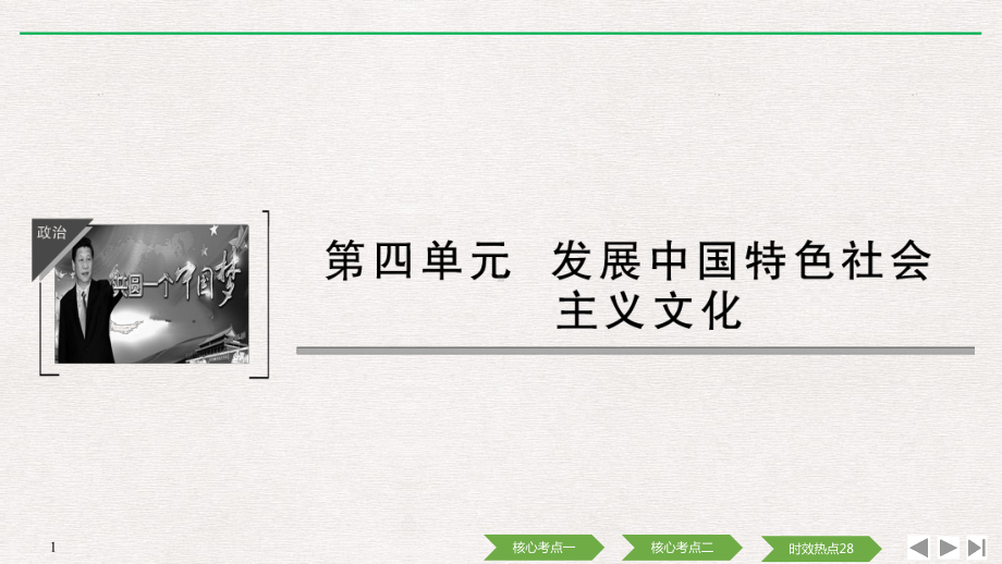 高考政治总复习课件：必修三-第八课-走进文化生活-.pptx_第1页