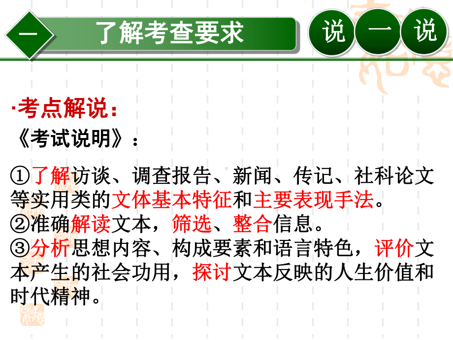 高考复习实用类文本(人物访谈)阅读解题技巧PPT课件.ppt_第3页