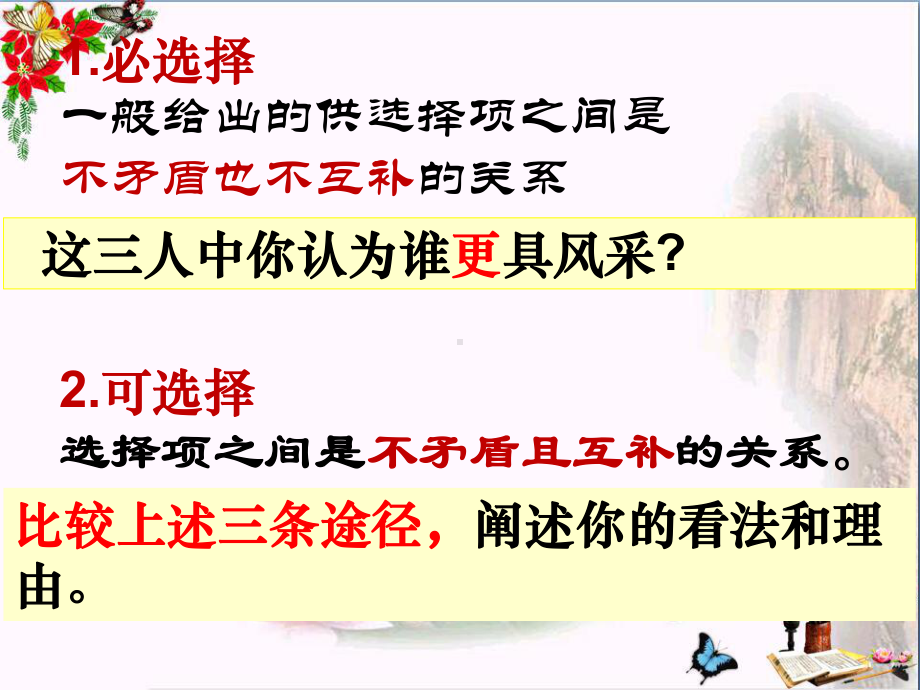 高三语文单则及多则材料作文任务驱动作文的审题立意课件(共48张PPT).ppt_第2页