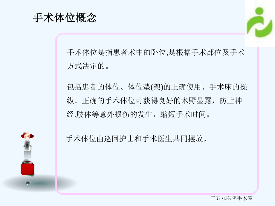 手术室常用体位摆放[001]课件.ppt_第3页