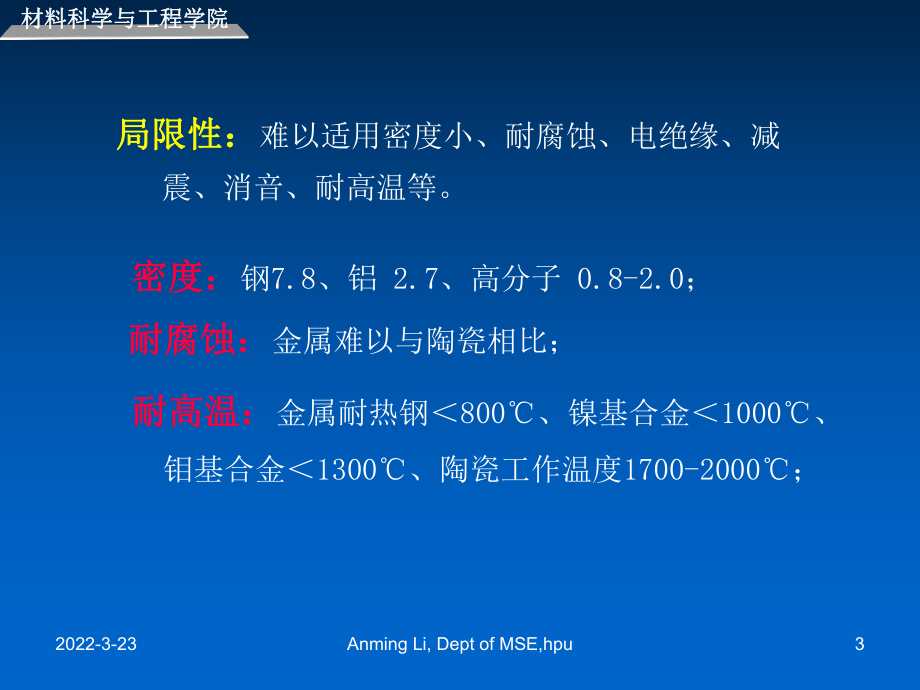 高分子材料课件.ppt_第3页